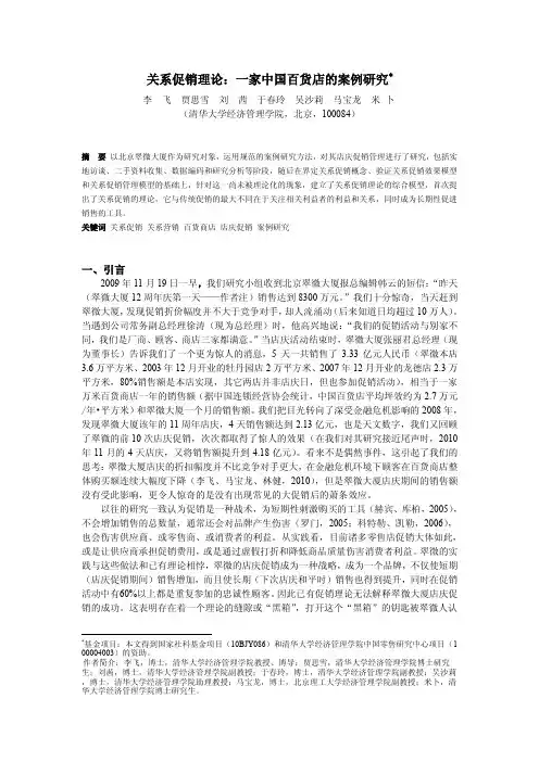 关系促销理论