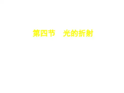 八年级物理光的折射7