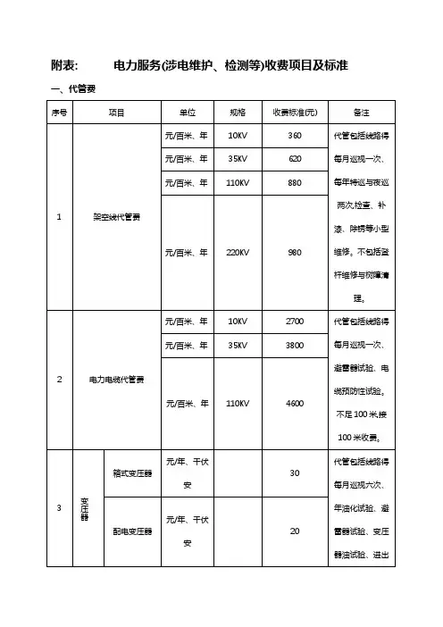 电力服务收费标准