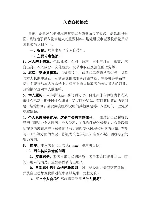 模板--个人自传