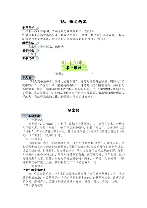 部编版七年级语文16短文两篇