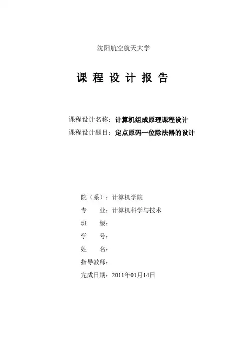 定点原码一位除法器的设计