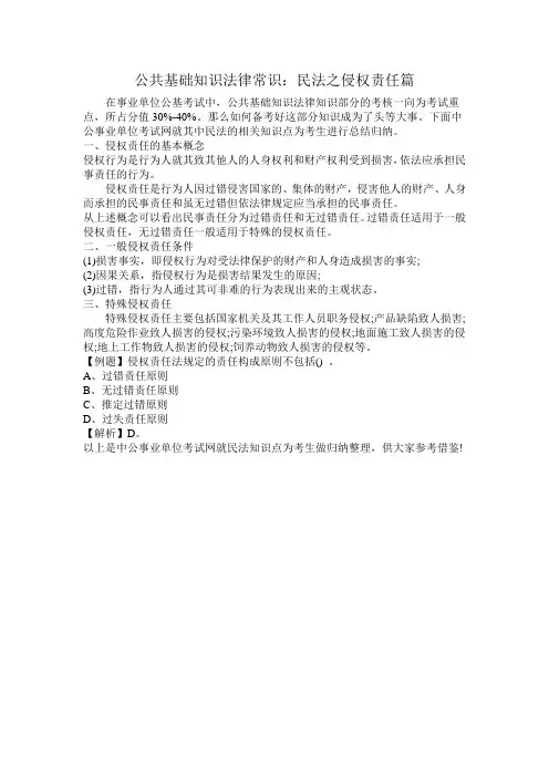 公共基础知识法律常识