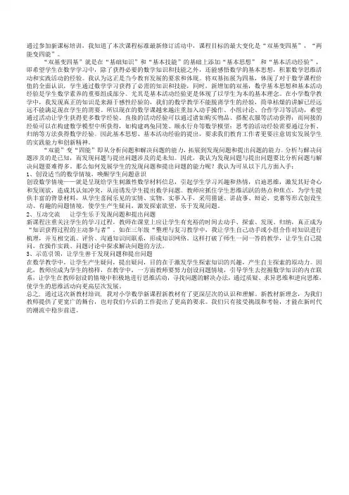 “双基变四基”,“两能变四能”。