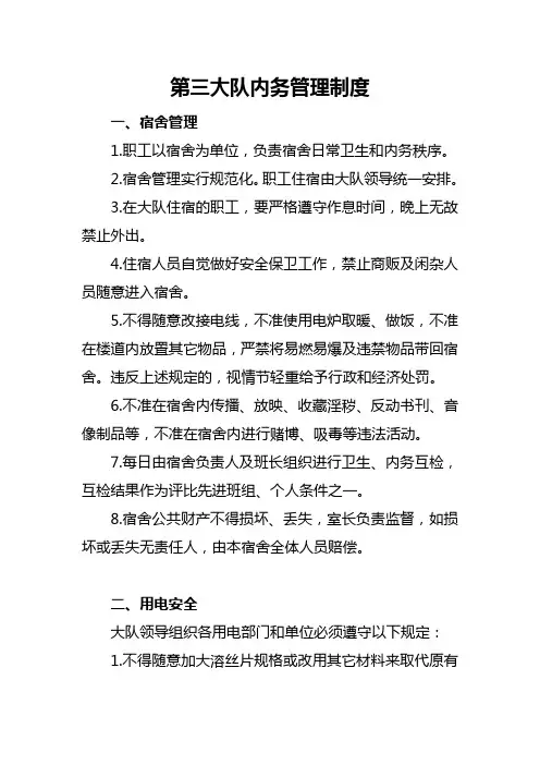 收费所内务管理制度