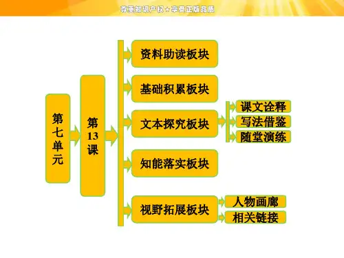 第七单元   第13课 《小二黑结婚》——小二黑结婚
