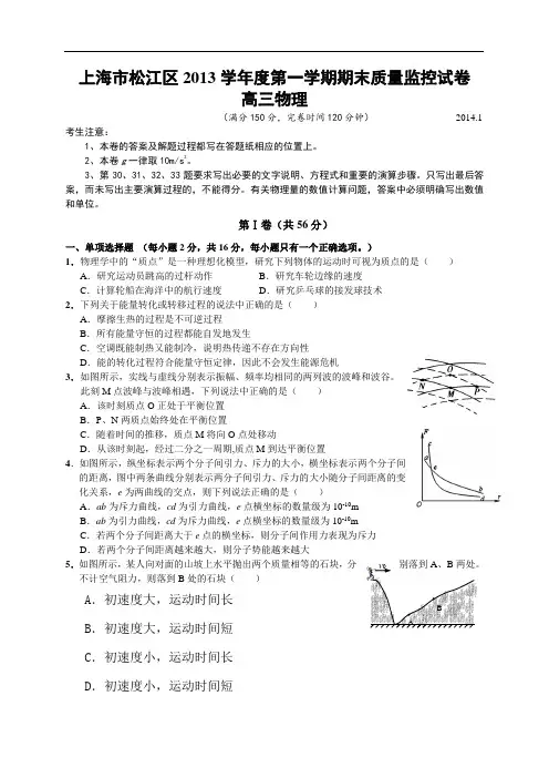 上海市松江区2014届高三一模物理试题