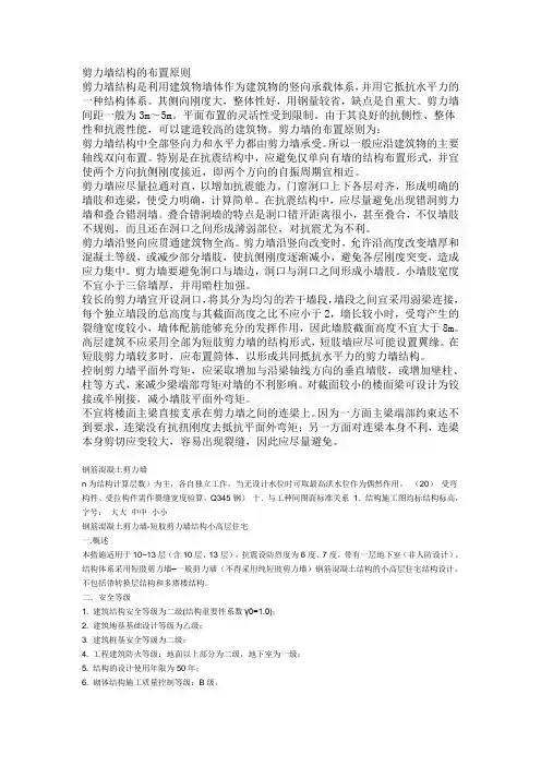 剪力墙的布置原则