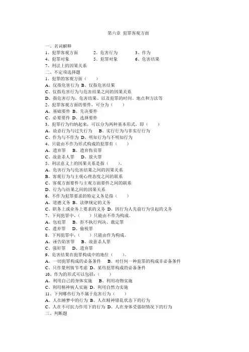 第六章犯罪客观方面