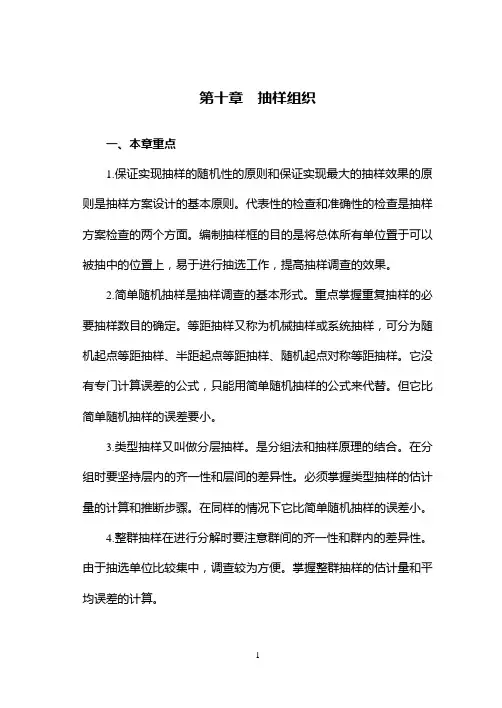 《统计基础与方法》习题10