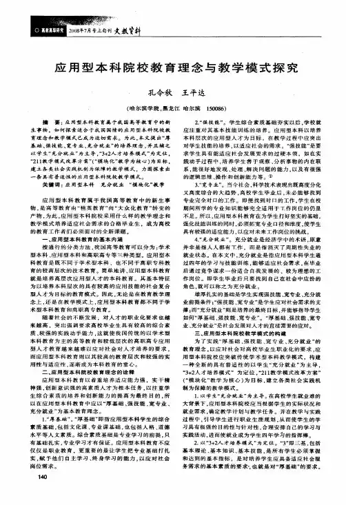 应用型本科院校教育理念与教学模式探究