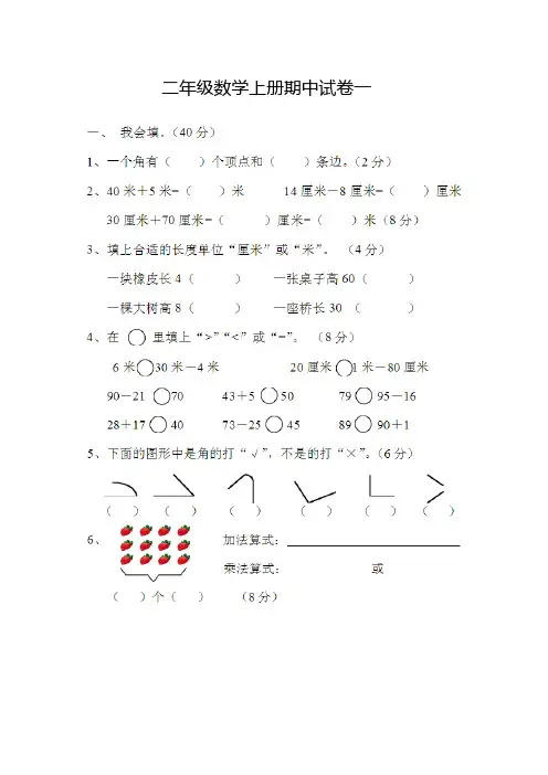 二年级数学上册期中试卷一