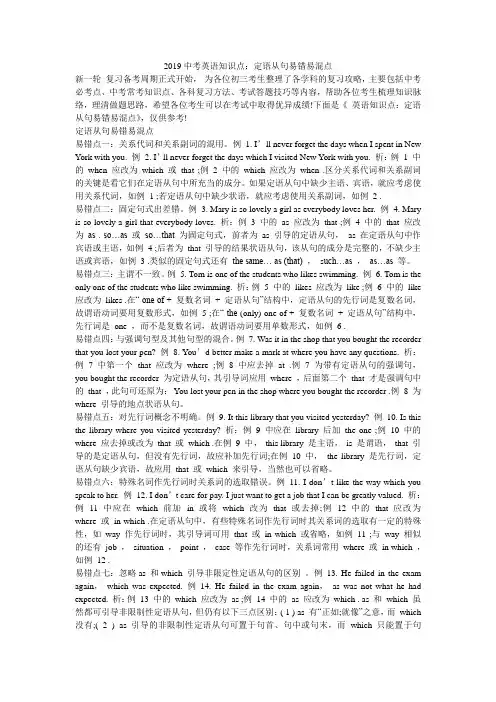 2019中考英语知识点：定语从句易错易混点