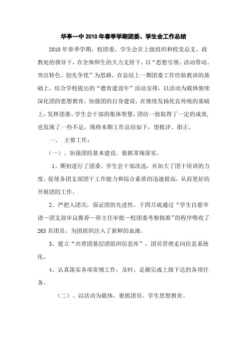 2010年春季学期团委工作总结