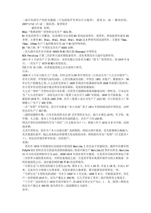 二战中各国生产的坦克数据(不包括装甲车和自行火炮等)