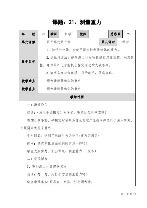 21、测量重力