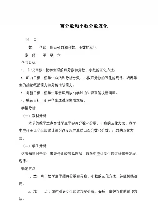 百分数和小数分数互化