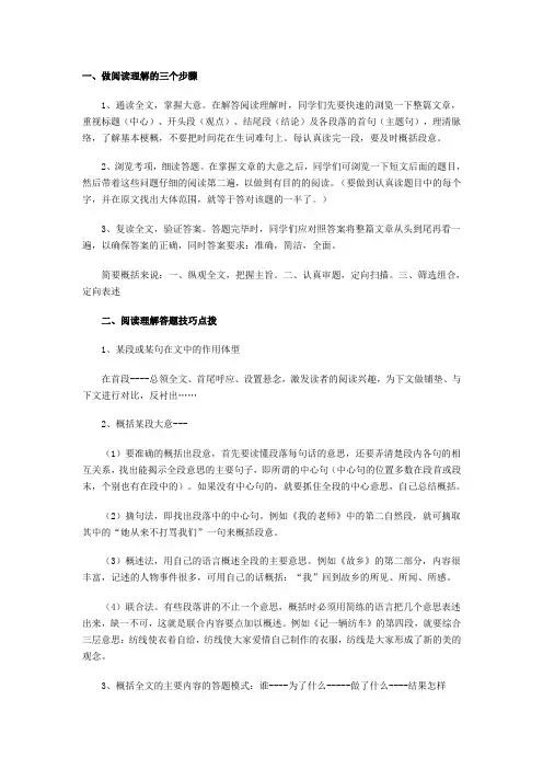 小学语文阅读理解答题技巧