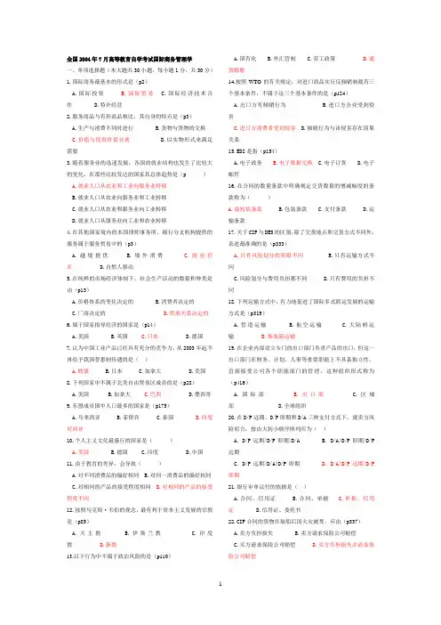 国际商务管理学试题答案 2