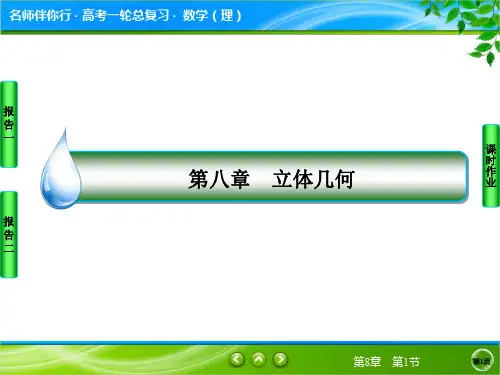 8.1 空间几何体的结构及其三视图和直观图