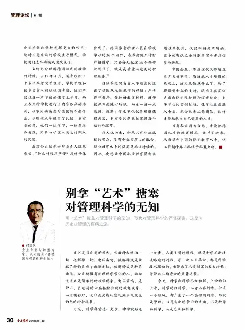 别拿“艺术”搪塞对管理科学的无知