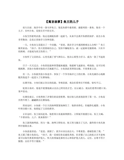 【寓言故事】鱼王的儿子