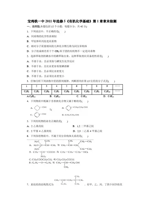 人教版高中化学选修五《有机化学基础》第1章章末检测