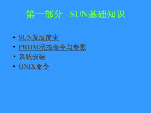 unix操作系统介绍