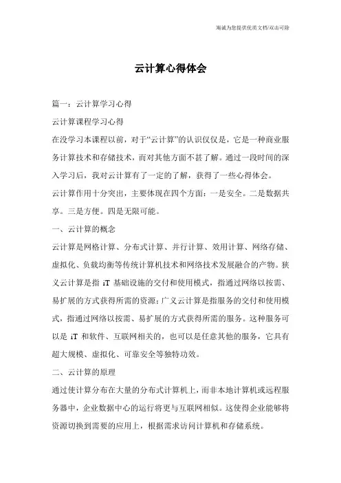 云计算心得体会