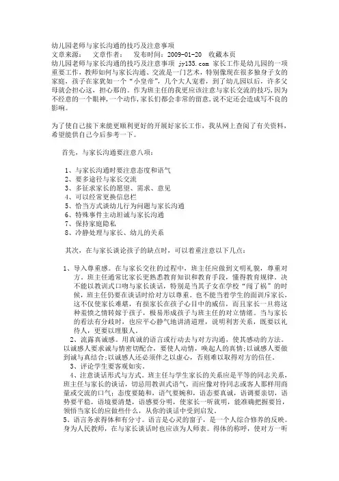 幼儿园老师与家长沟通的技巧及注意事项