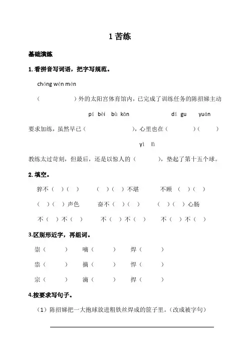 教科版六年级语文课课练(下)