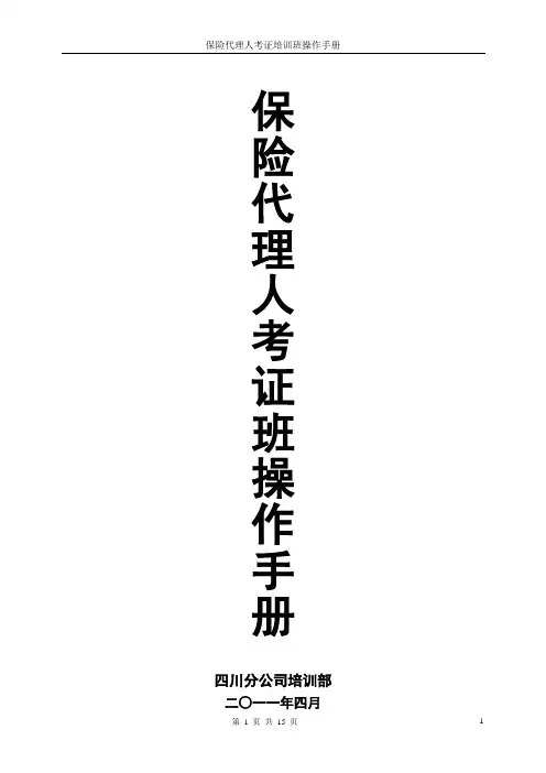 保代考证班操作手册