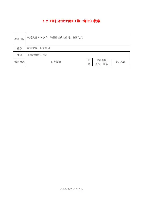 《当仁不让于师》教案