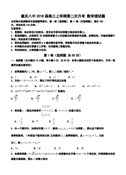 2018届重庆八中高三上学期第二次月考理科数学试题及答