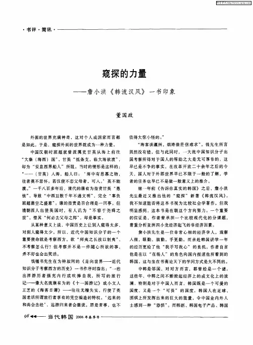 窥探的力量——詹小洪《韩流汉风》一书印象