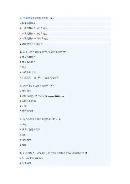 护理三基考试题2