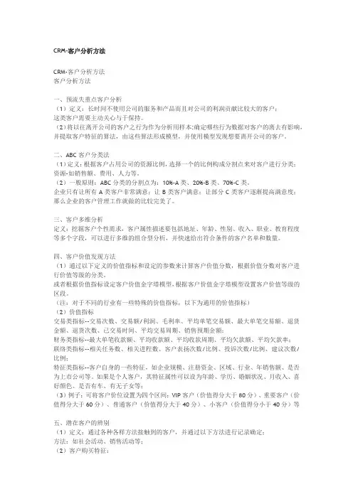 潜在客户分析