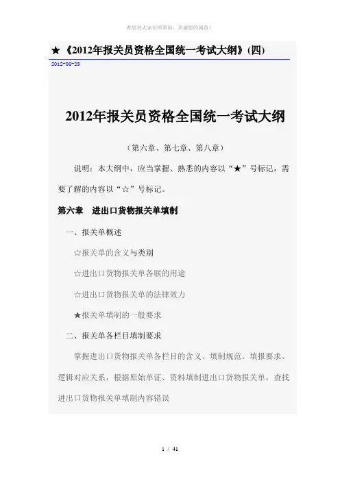 2012海关考试大纲