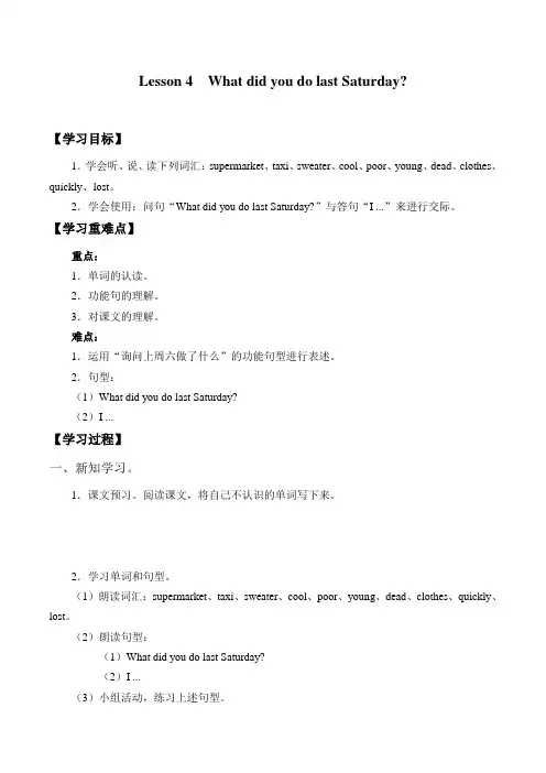 六年级下册英语-Lesson 4   What did you do last Saturday？_学案1∣科普版(三起)