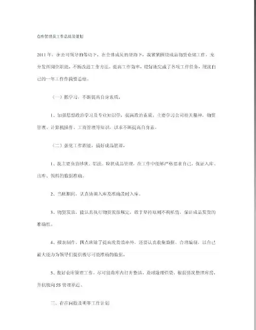 仓库管理员工作总结及计划