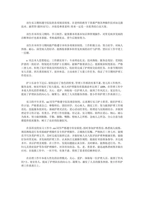 护士实习鉴定评语