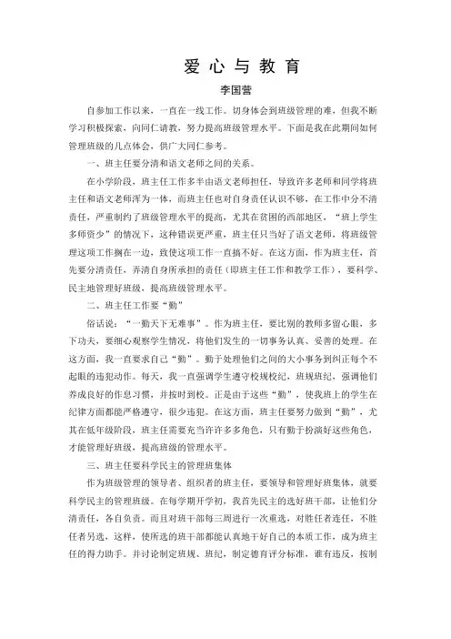 爱心与教育