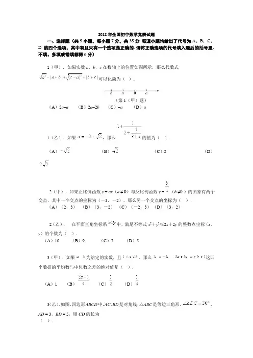 全国初中数学竞赛试题