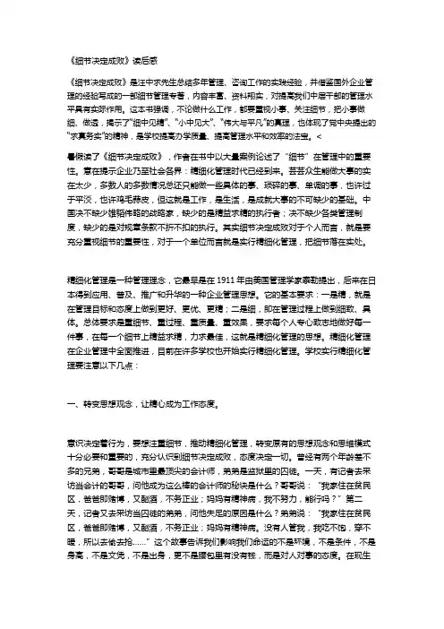 《细节决定成败》