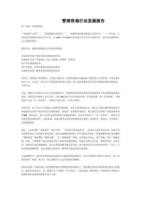 管理咨询行业发展报告