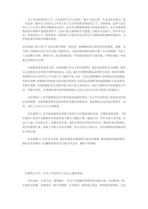 外交相关