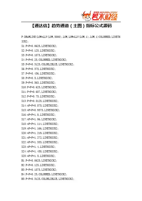 【股票指标公式下载】-【通达信】趋势通道(主图)