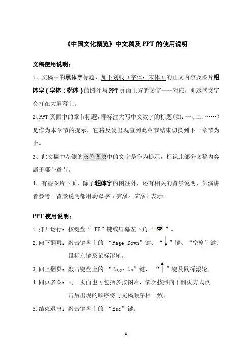 中文《中国文化概览》PPT文稿