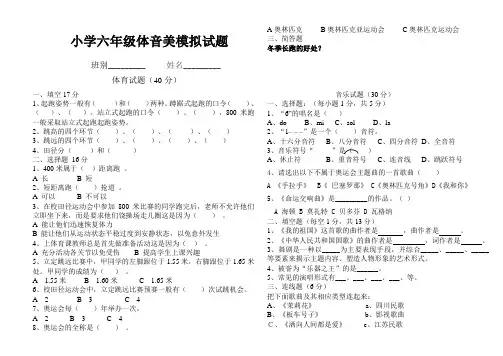 小学六年级体音美模拟试题
