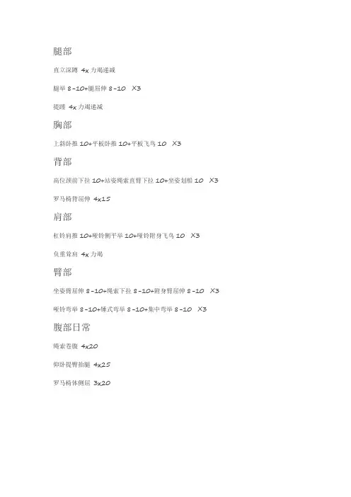 一周五练初级健身计划